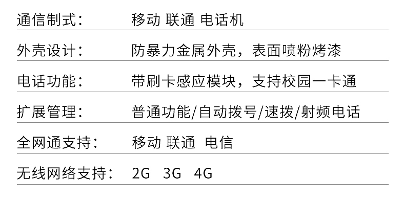 校园一卡通插卡/IC卡电话机-校园亲情电话系统